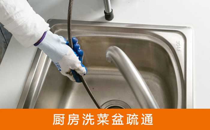 东港洗菜池疏通